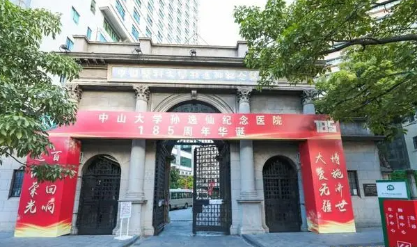 中山大学孙逸仙纪念医院（口腔科）